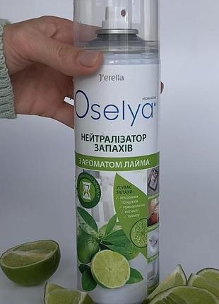 Нейтралізатор запахів / освіжувач повітря