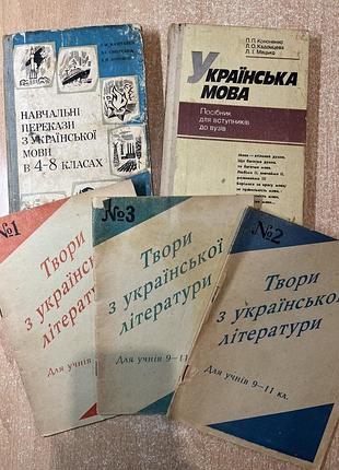 Українська мова і література старі підручники