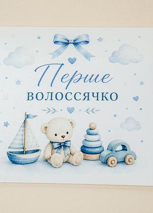 Набор для первого локона "маленький капитан". набор для первого локона