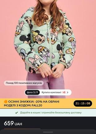 Куртка осінь 104 розмір