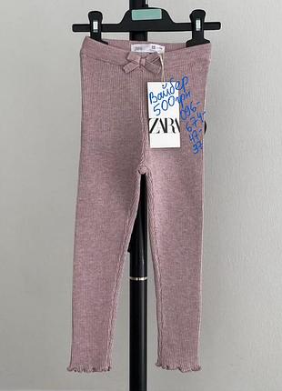 Легінси вʼязані zara/лосини zara для дівчинки