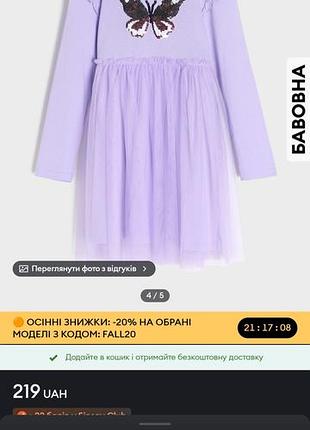 Сукня 110 розмір