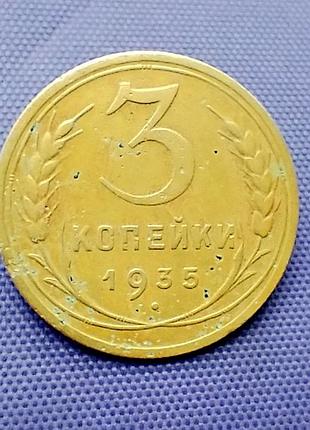 3 копейки 1935 года, новый тип герба
