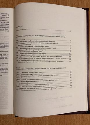 Економіка. пол самуельсон (у двох томах), 1997 рік. комплект підручників 4