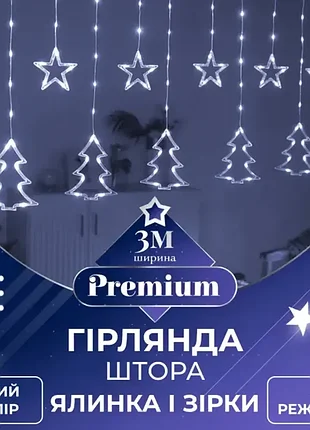 Гірлянда 3*0,9 метри 10 фігур