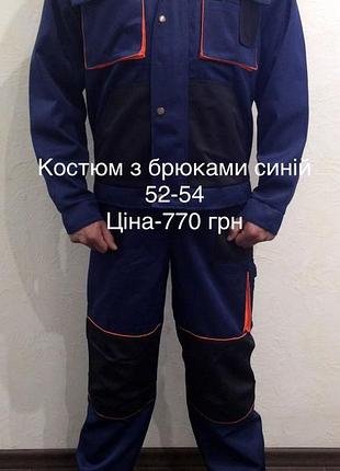 Костюм з брюками робочий