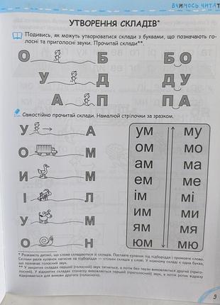 Учимся читать без проблем 2