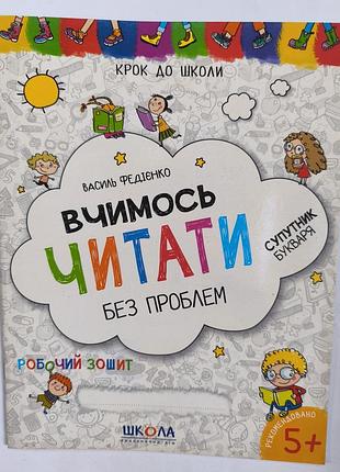 Учимся читать без проблем