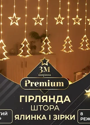 Гірлянда 3*0,9 метри 10 фігур