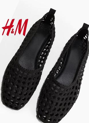 H&m стильні плетені балетки