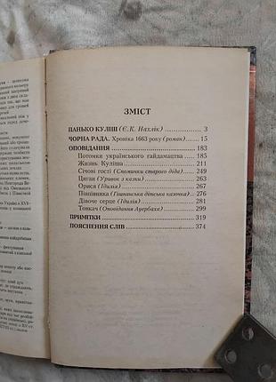 П. куліш чорна рада. оповідання 2