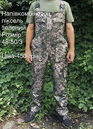 Напівкомбінезон камуфляж 6