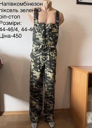 Напівкомбінезон камуфляж 4
