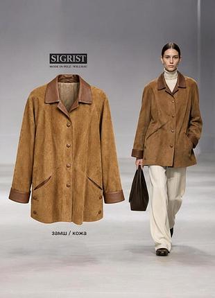 Sigrist — ексклюзивна шкіряна куртка з неймовірно м’якої замші та шкіри