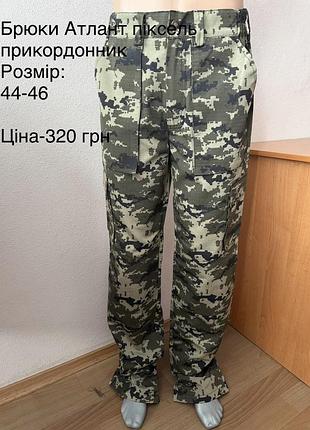 Штани камуфляж 3