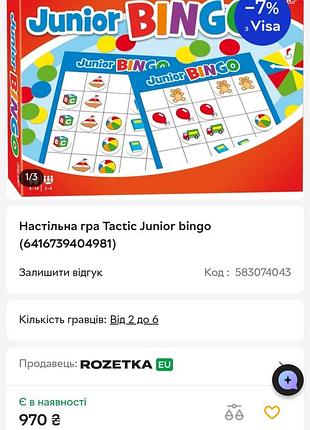Настольная игра tactic junior bingo. 2