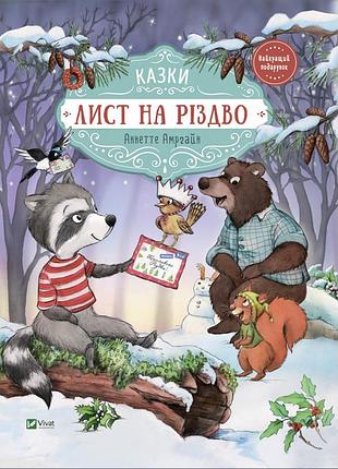 Книга противня - аннетте амргайн vivat (9789669828422)