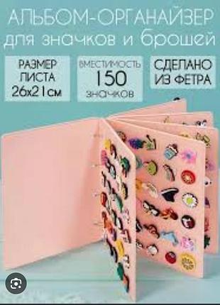 Альбом для пинов значков джибитсов 8