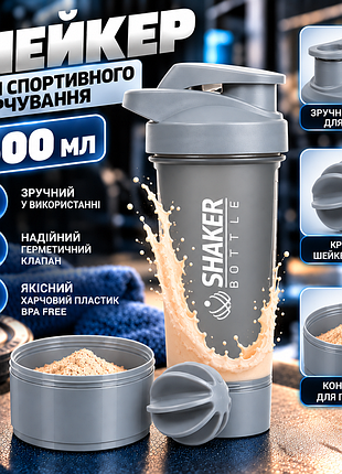 Спортивна пляшка-шейкер 500 мл сіра для протеїну, гейнера та коктейлів, із кулькою-міксером і відкидним клапаном