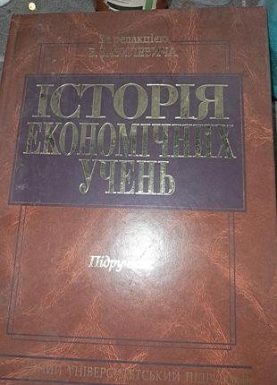 История экономичный ученик. базилик. учебник