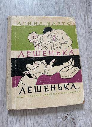 Агния барто стихи вірши дитячі