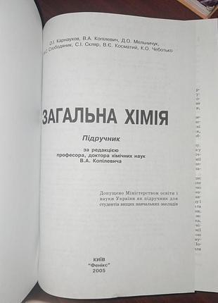 Общая химия учебник копилевич у.а. 3