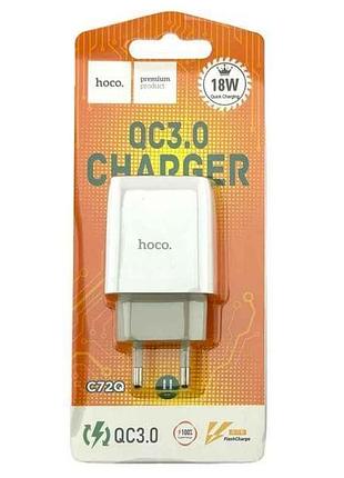 Мережевий зарядний пристрій usb c72q 1usb/18w/qc3.0/блістер білий тм hoco