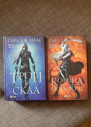 Художні фентезі сара дж. маас трон зі скла та королева опівночі (українська, тверда палітурка)