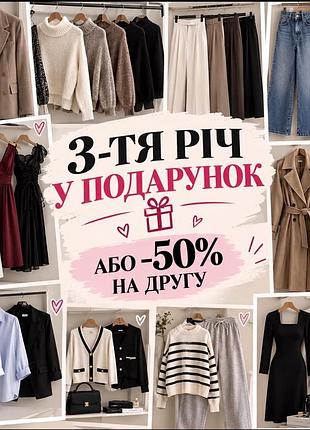Акція на увесь одяг
