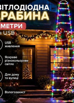 Светодиодная гирлянда-лестница разноцветная usb для новогоднего и праздничного декора