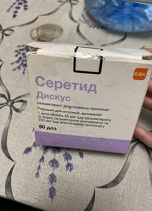 Серетид дискус 4