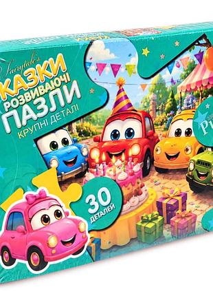 Пазлы детские "веселый праздник машинок" mx30-08-06 крупные детали, 30 элементов
