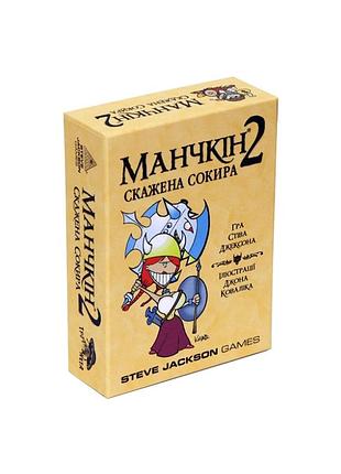 Настільна гра третя планета манчкін 2. скажена сокира (munchkin 2: unnatural axe) українська (10504)