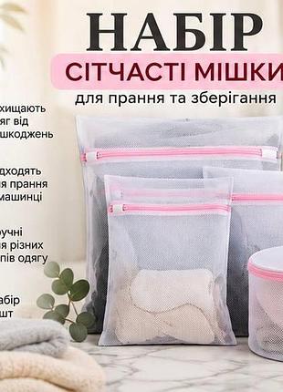 Набор мешков для стирки белья 4 шт сетчатые чехлы для стиральной машины на молнии