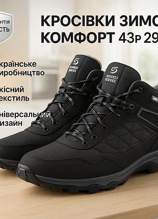 Теплые удобные качественные зимние ботинки 43р 29см, кроссовки рабочие зимние мужские bw-73