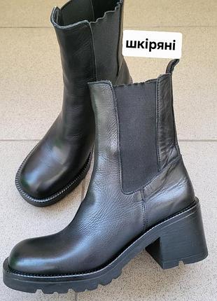 Шкіряні черевики челсі 39 розмір