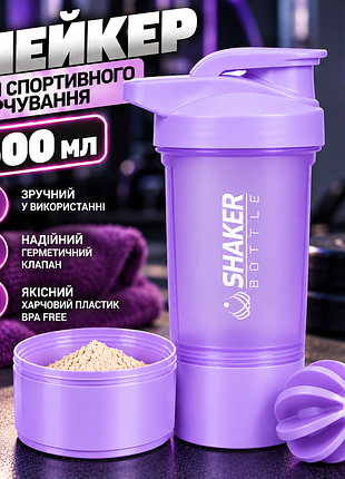 Спортивная бутылка-шейкер 500 мл фиолетовая для протеина, гейнера и коктейлей, с шариком-миксером и откидным клапаном