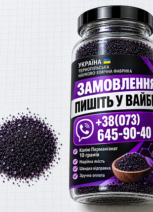Аптечная чистая (марганцовка) гост 100 % в колбе 10 грамм (перманганат)(марганцовка)
