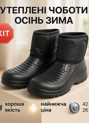 Водонепроницаемые чоботы для мужчин 42р 26см, мужские рабочие ботинки, сапоги зимние дутики пенка cf-13