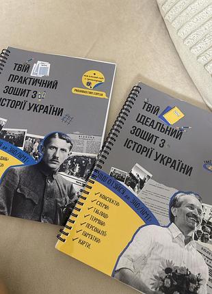 Зошити для підготовки нмт з історії україни