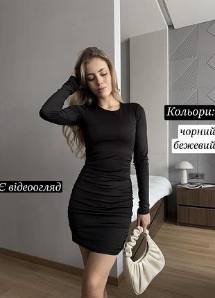 Облягаюча міні сукня зі збірками у стилі скімс з довгим рукавом