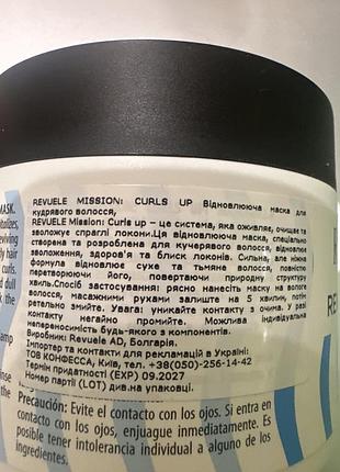 Маска для кудрявого волосся 2
