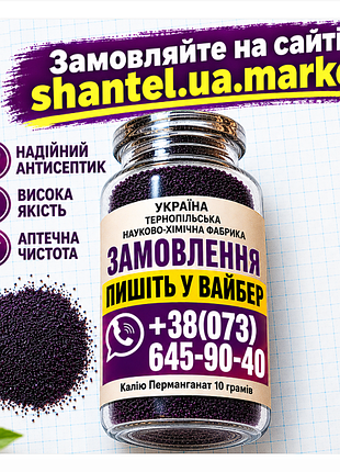 Аптечная чистая (марганцовка) гост 100 % в колбе 10 грамм (марганцовка)(перманганат)