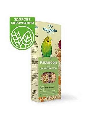 Колосок для папуги мультивітамін 140г тм природа