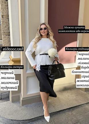 Жіночий комплект оверсайз вільний светр та довга максі спідниця