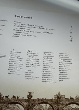 Книга прага 6