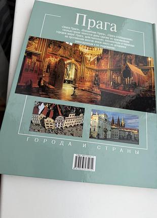 Книга прага 5