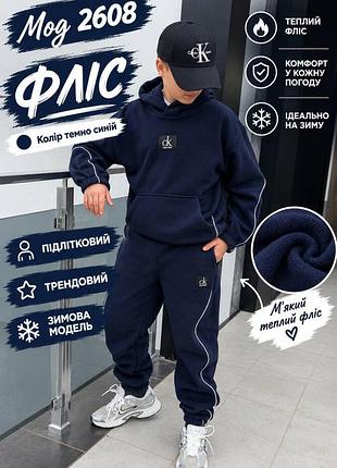 Спортивний костюм для хлопчиків