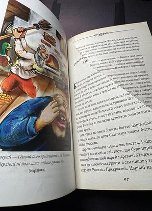 Книга чарівні народні казки 3