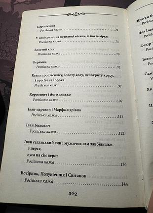 Книга чарівні народні казки 6
